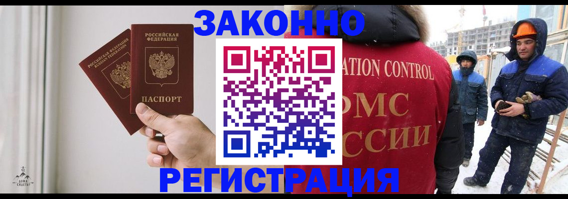 временная регистрация законно в Аше
