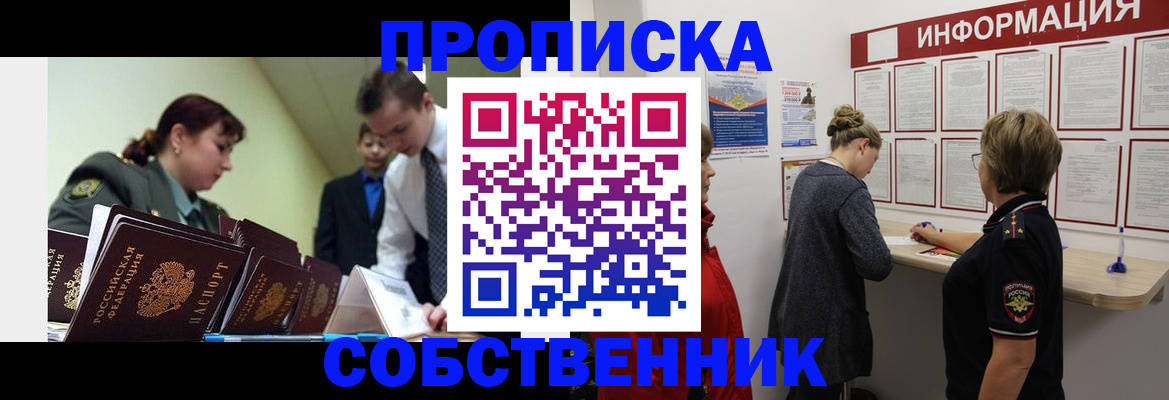 временная регистрация адрес в Аше