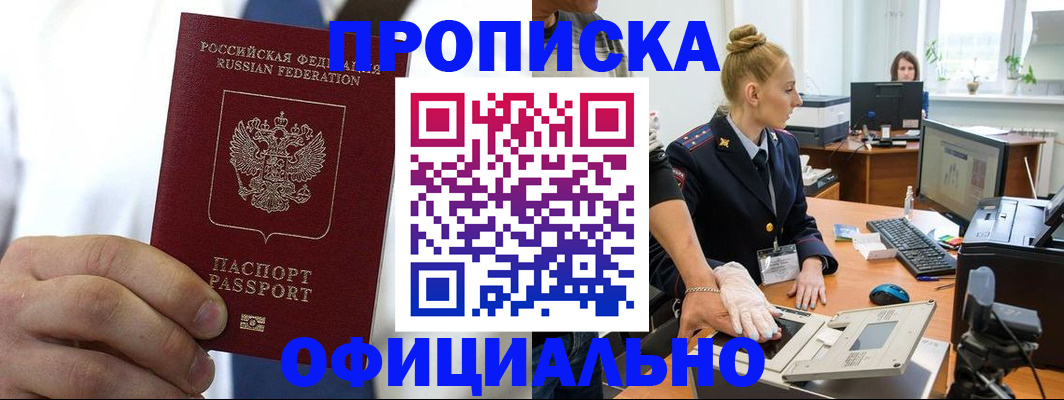 прописка для школы в Аше